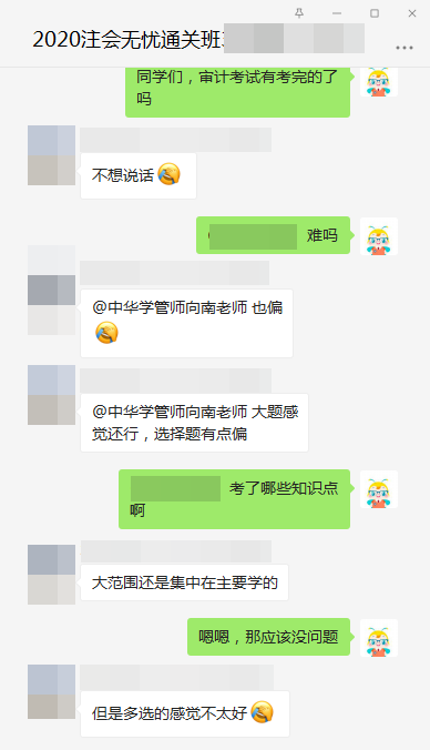 注会审计考试结束，无忧班考生反馈审计比其他科目简单！