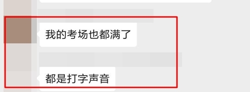 部分考场100%出考率？！注会审计考试人数爆满！