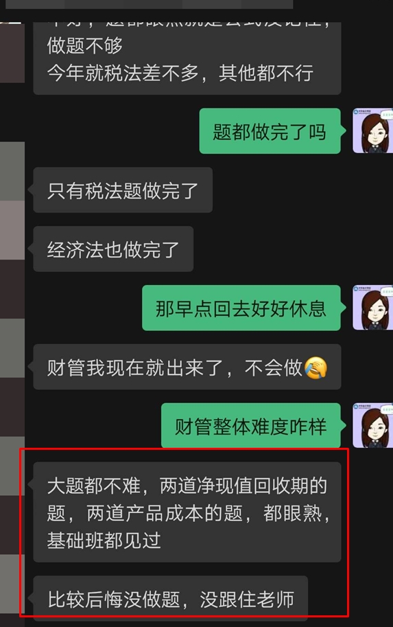 注会财管考试拼手速！VIP班学员说题不难 但后悔没跟住老师！