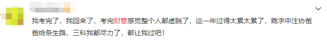 太难了？财管考试最有信心？注会财务成本管理难度两极分化？！