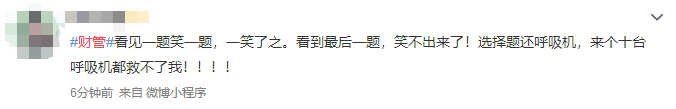 太难了？财管考试最有信心？注会财务成本管理难度两极分化？！