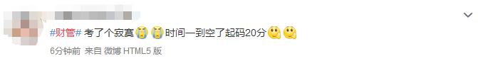 太难了？财管考试最有信心？注会财务成本管理难度两极分化？！