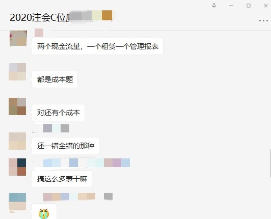 注会《财管》考完！画风突转 吐槽不断！