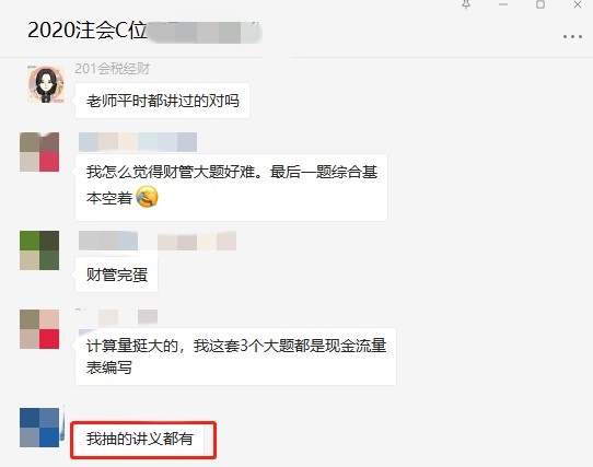 太难了？财管考试最有信心？注会财务成本管理难度两极分化？！