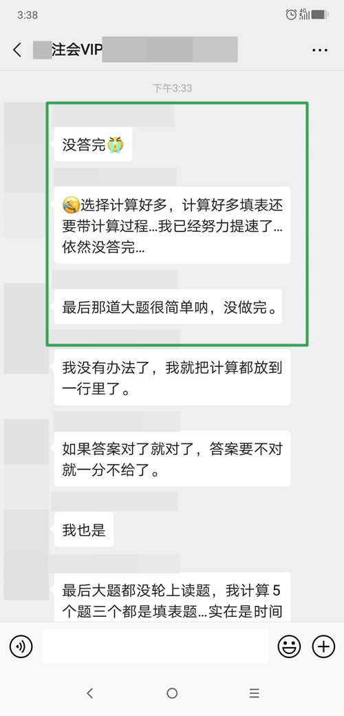 注会财管题量：怎一个“大”字了得......