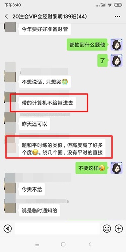 围观>>花式吐槽注会财管 怎一个难字了得！