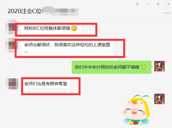 注会考后表白墙：C位夺魁班老师有颜值有智慧！