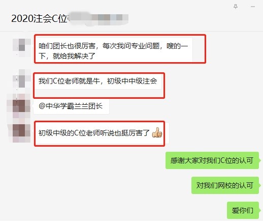 注会考后表白墙：C位夺魁班老师有颜值有智慧！