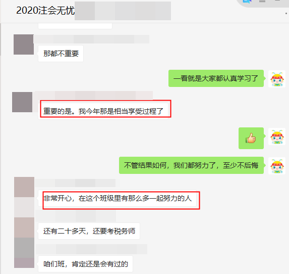 注会无忧班考生：认真学习备考，享受过程也很重要！