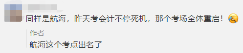 “不恰当”的考场：失火、死机、收计算器...这届注会考生有点难