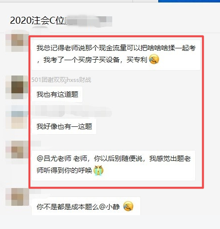 注会C位班学员反馈：没有你《财管》又少两分！