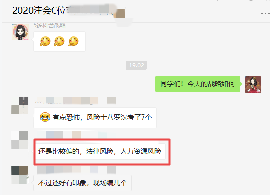 刚下考场 C位班学员表示：注会《战略》不难都背过？