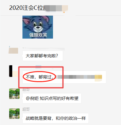 刚下考场 C位班学员表示：注会《战略》不难都背过？