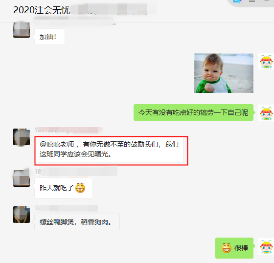 注会无忧班学员表白时刻到啦！赶紧来>