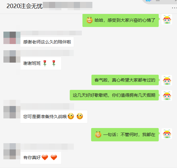 注会战略考试终于结束，无忧班考生：感谢老师，感谢网校陪伴！