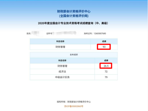 中级财管备考近70！在网校 从20到90其实没有多远