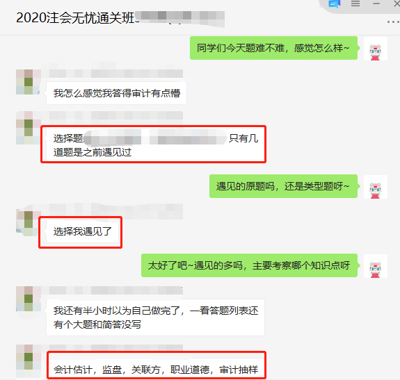 注会无忧班考生：审计考试遇到试题了，网校太给力！