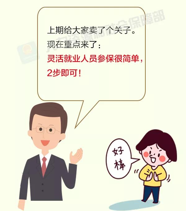 灵活就业人员如何参保？攻略来啦！