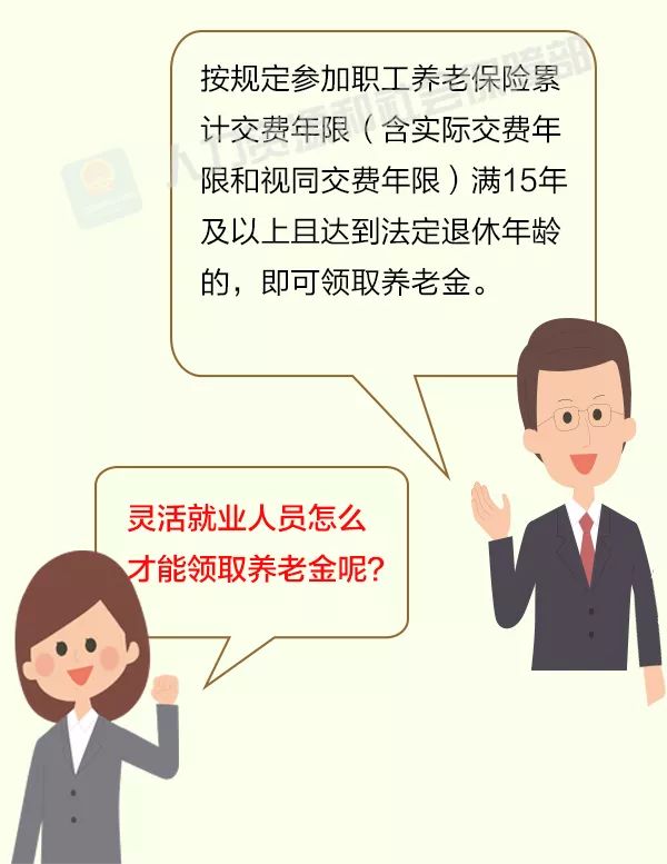 灵活就业人员如何参保？攻略来啦！