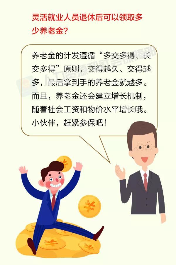 灵活就业人员如何参保？攻略来啦！