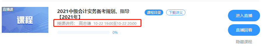 号外！2021中级会计职称助跑计划“开学”啦！