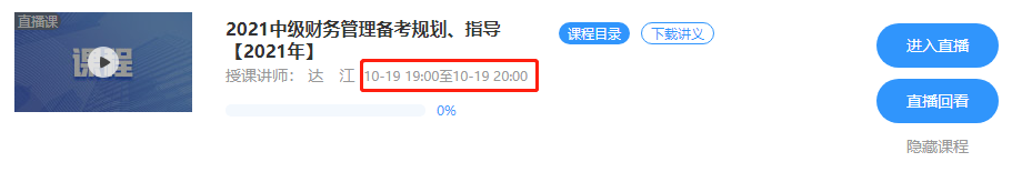 号外！2021中级会计职称助跑计划“开学”啦！