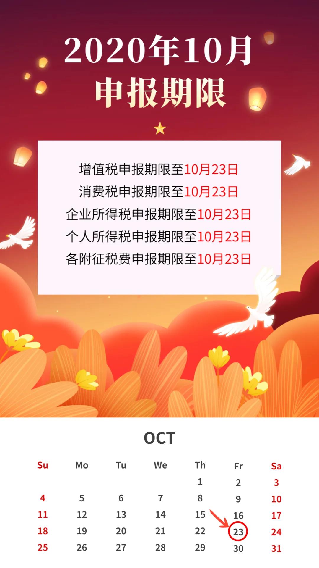 10月征期倒计时 请及时抄报！（附抄报方法）