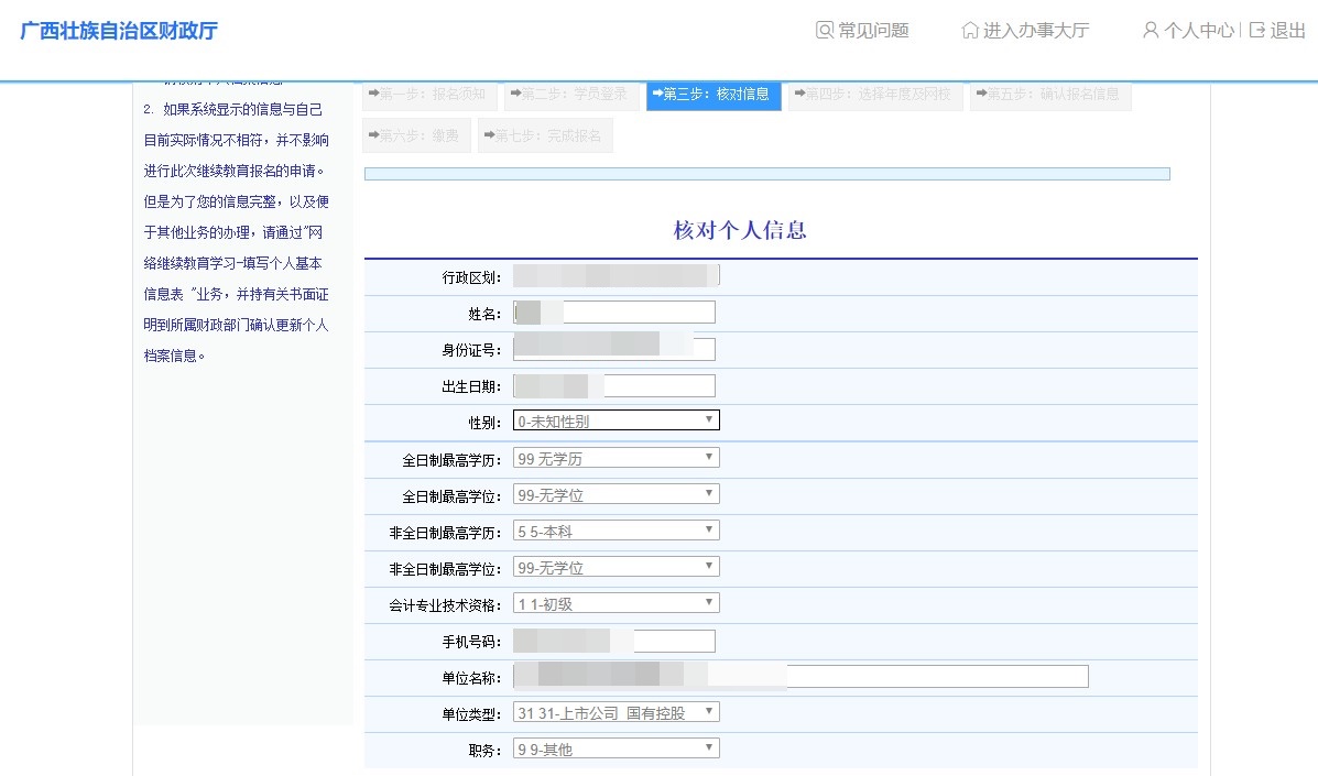 广西区会计人员继续教育