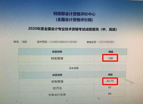 中级财管备考近70！在网校 从20到90其实没有多远