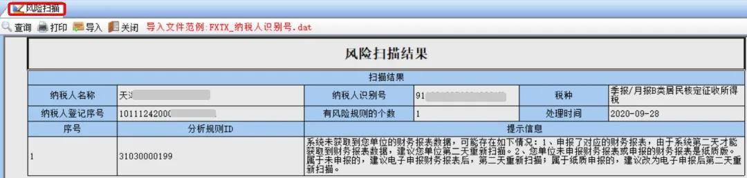 企业所得税政策风险提示服务功能如何使用？最全操作指南看这里↓