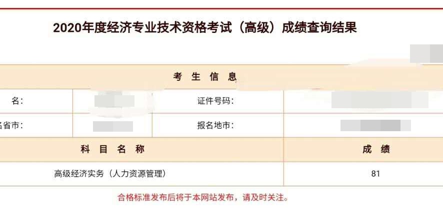 高级经济师成绩公布，网校学员：感谢网校让我考了这么高！