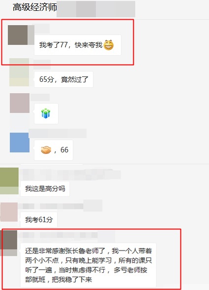 高级经济师二宝妈妈学员：感谢张长鲁老师，让我的成绩这么好