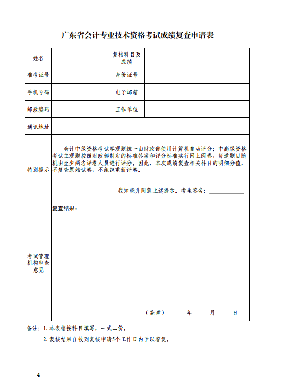 广东珠海2020年中级会计考试成绩复查通知！