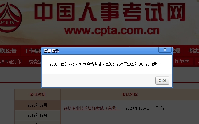 高级经济师成绩查询入口已开通