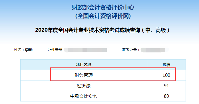 用中级会计“职”达未来：财管满分学员备考经验分享