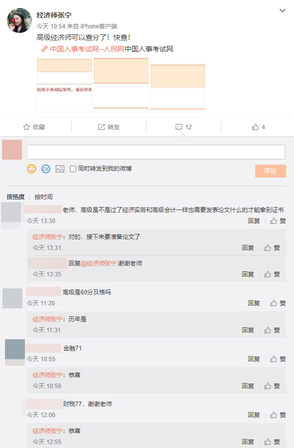 网校高级经济师学员表示成绩不错，微博感谢张宁老师！