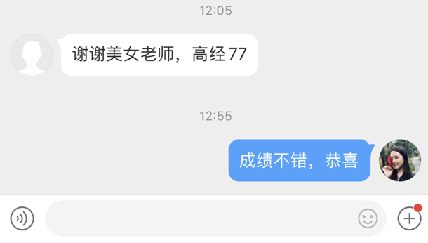 高级经济师成绩77分，感谢美女老师张宁