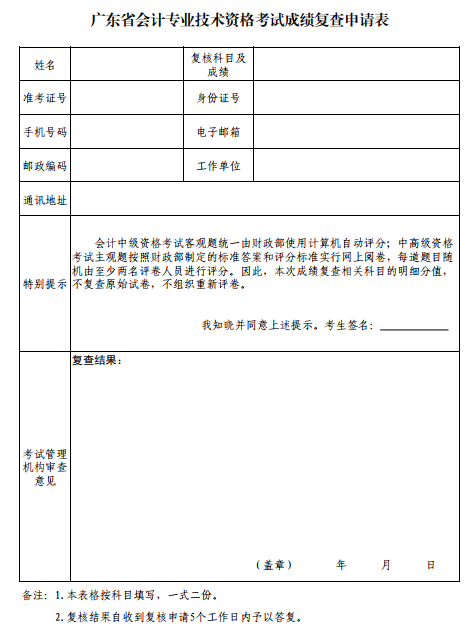 广东珠海2020年高级会计师考试成绩和成绩复查有关事项通知