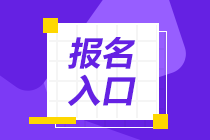 苏州2021年基金从业资格考试报名入口