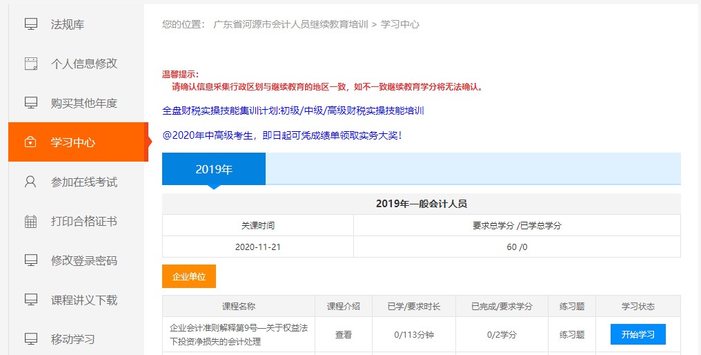 广东省河源市会计人员继续教育