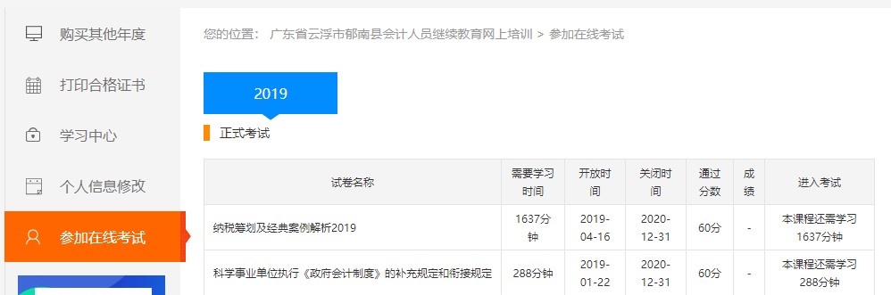 广东云浮市郁南县会计人员继续教育网上看课流程