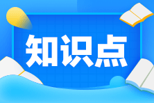 【课程】2020年注会《财管》课程涉及考试考点总结B卷