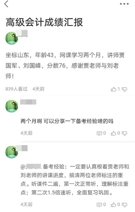 备考仅两个月 高分通过高会考试经验分享！