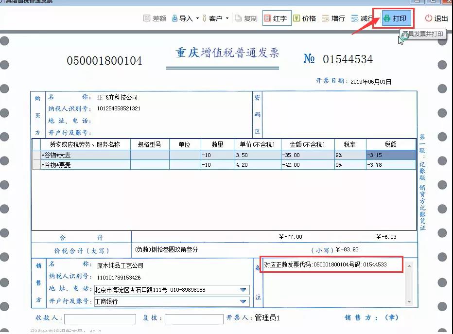 已经开了红字发票，为什么还要收回原发票？