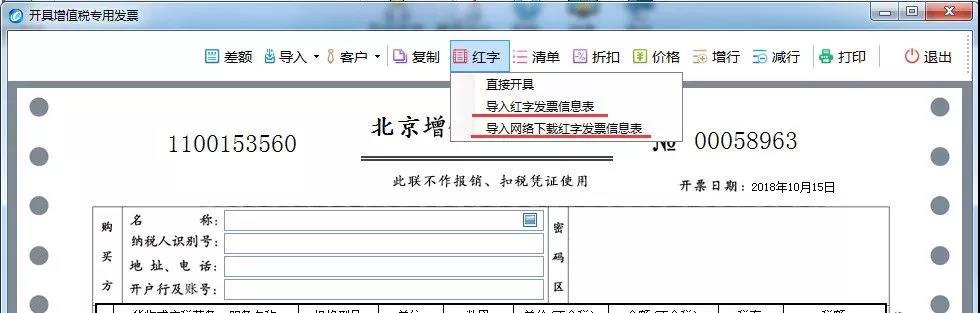 已经开了红字发票，为什么还要收回原发票？