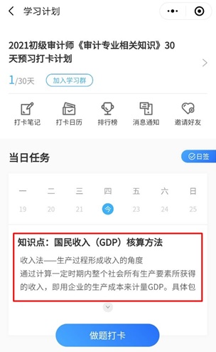 2021年初级审计师30天预习打卡计划