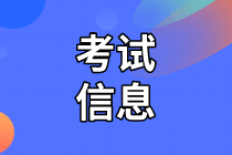 江苏2021年资产评估师考试方式确定了吗？