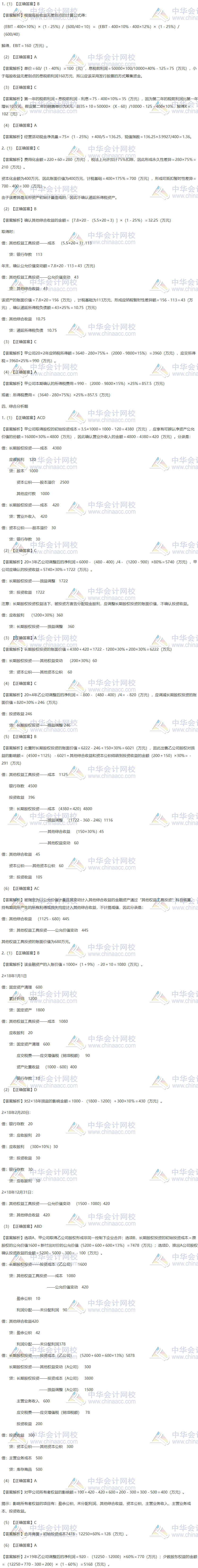 考后复盘！税务师财务与会计二模试卷及答案解析！查收！