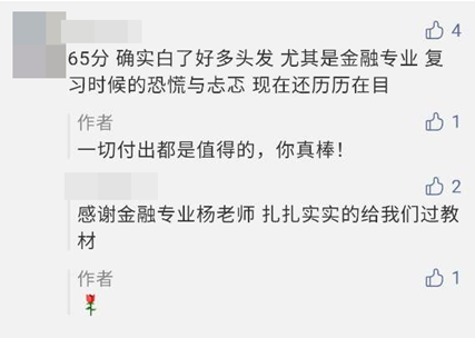 网校高级经济师学员喊话：金融专业的杨会臣老师谢谢您！