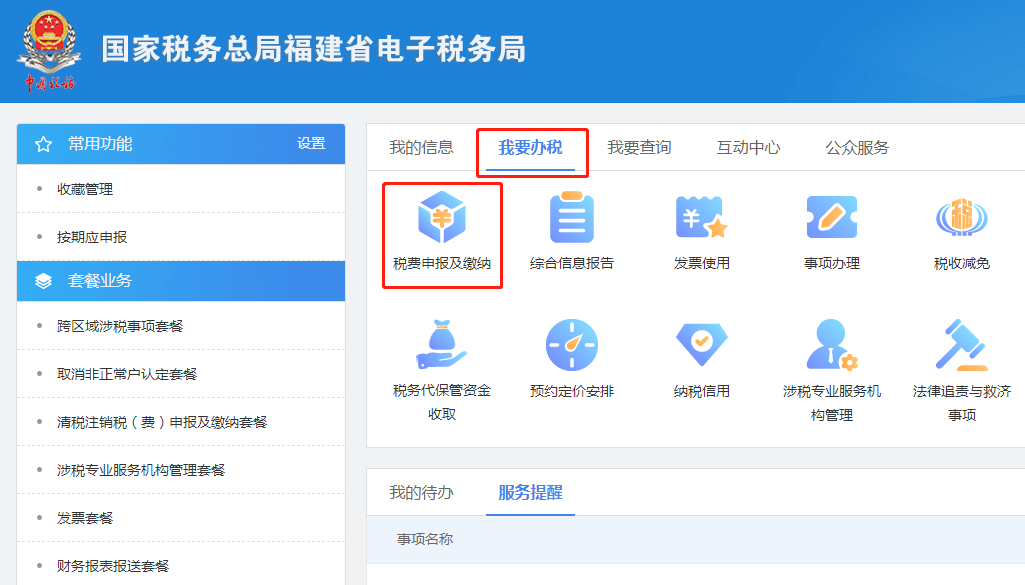 “五税合一”综合申报，你还没get吗？